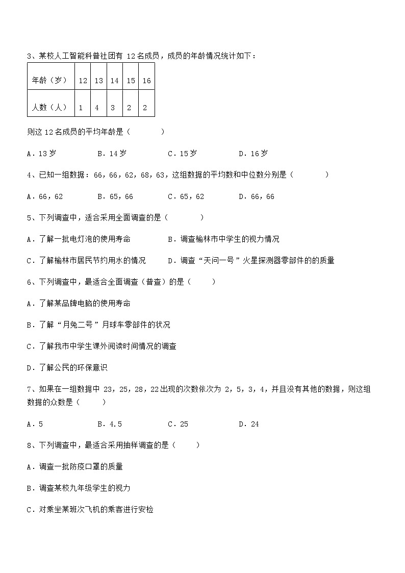 精品解析京改版七年级数学下册第九章数据的收集与表示必考点解析练习题第2页