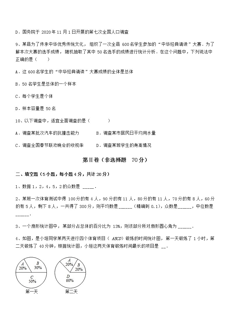 精品解析京改版七年级数学下册第九章数据的收集与表示必考点解析练习题第3页