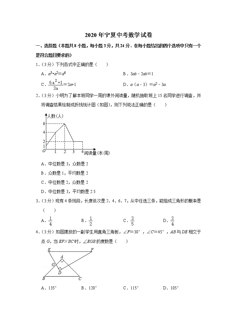 2020年宁夏中考数学试卷第1页