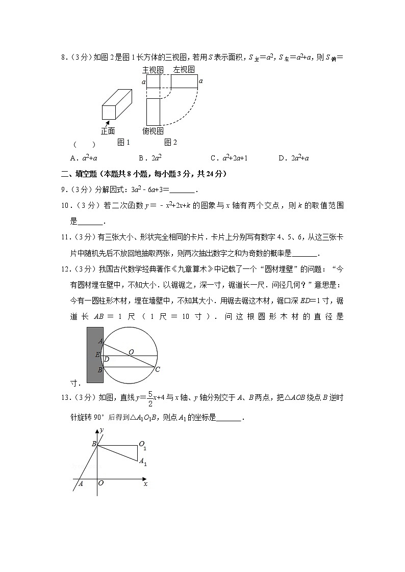 2020年宁夏中考数学试卷第3页