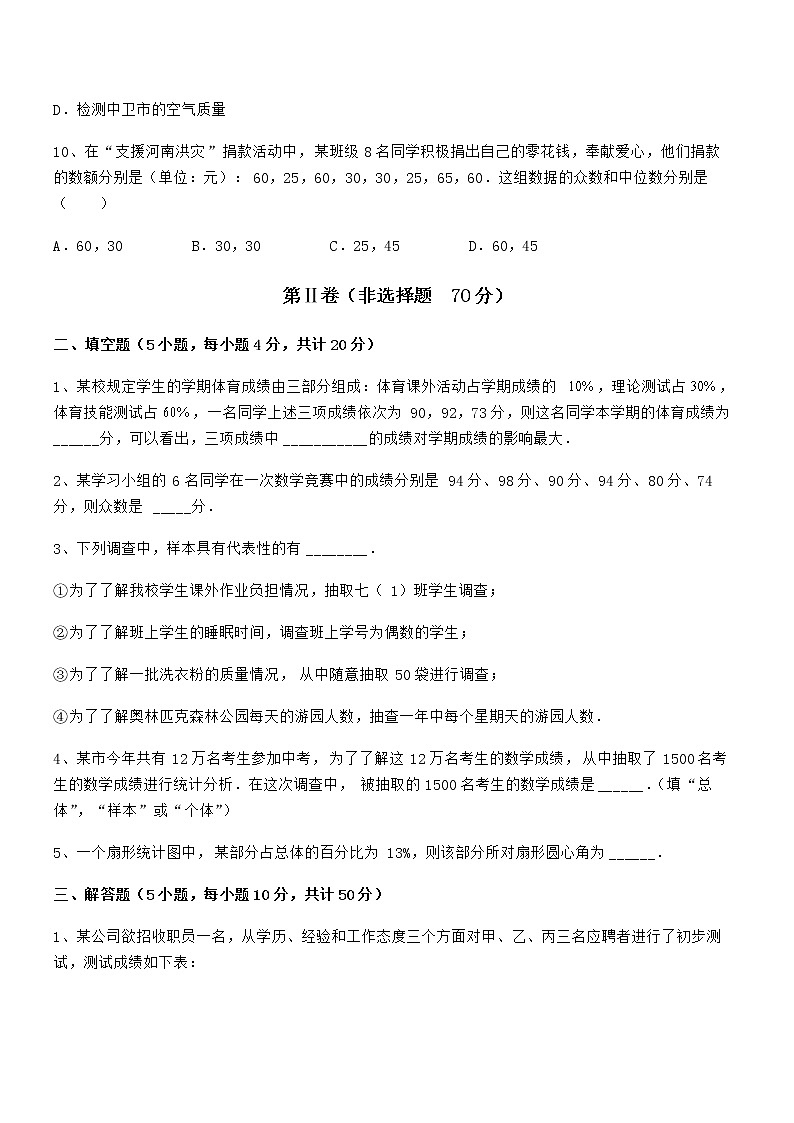 精品解析京改版七年级数学下册第九章数据的收集与表示综合测评练习题(无超纲)第3页