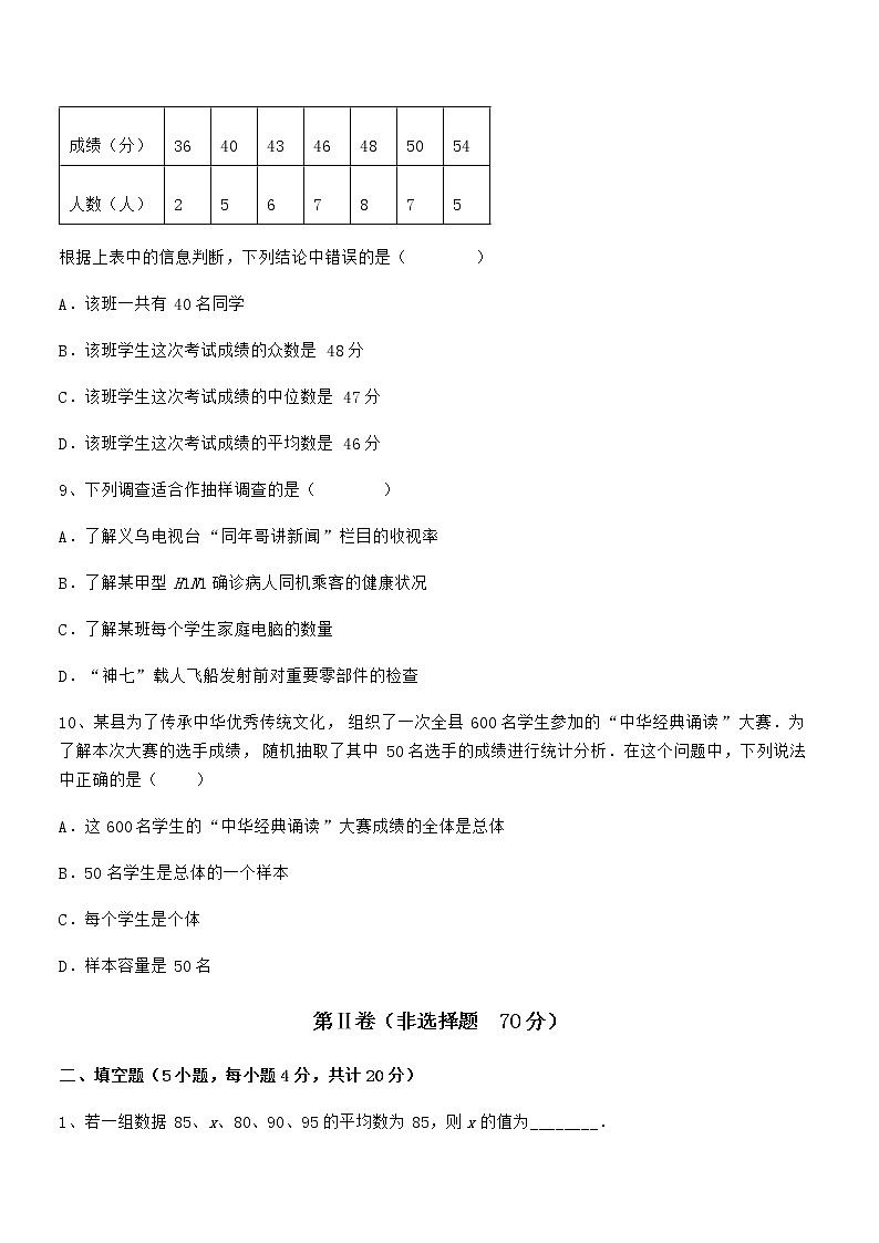 精品解析2022年最新京改版七年级数学下册第九章数据的收集与表示章节测评试卷(含答案详解)第3页