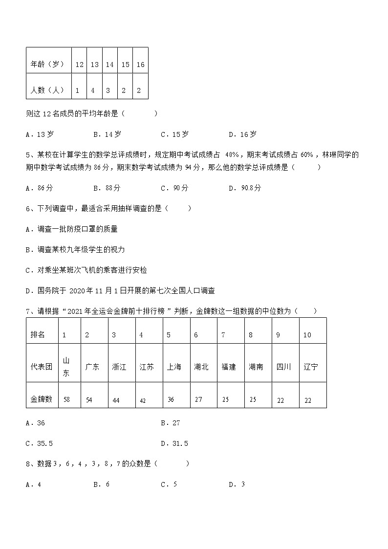 精品解析京改版七年级数学下册第九章数据的收集与表示专题攻克试题(含答案解析)第2页