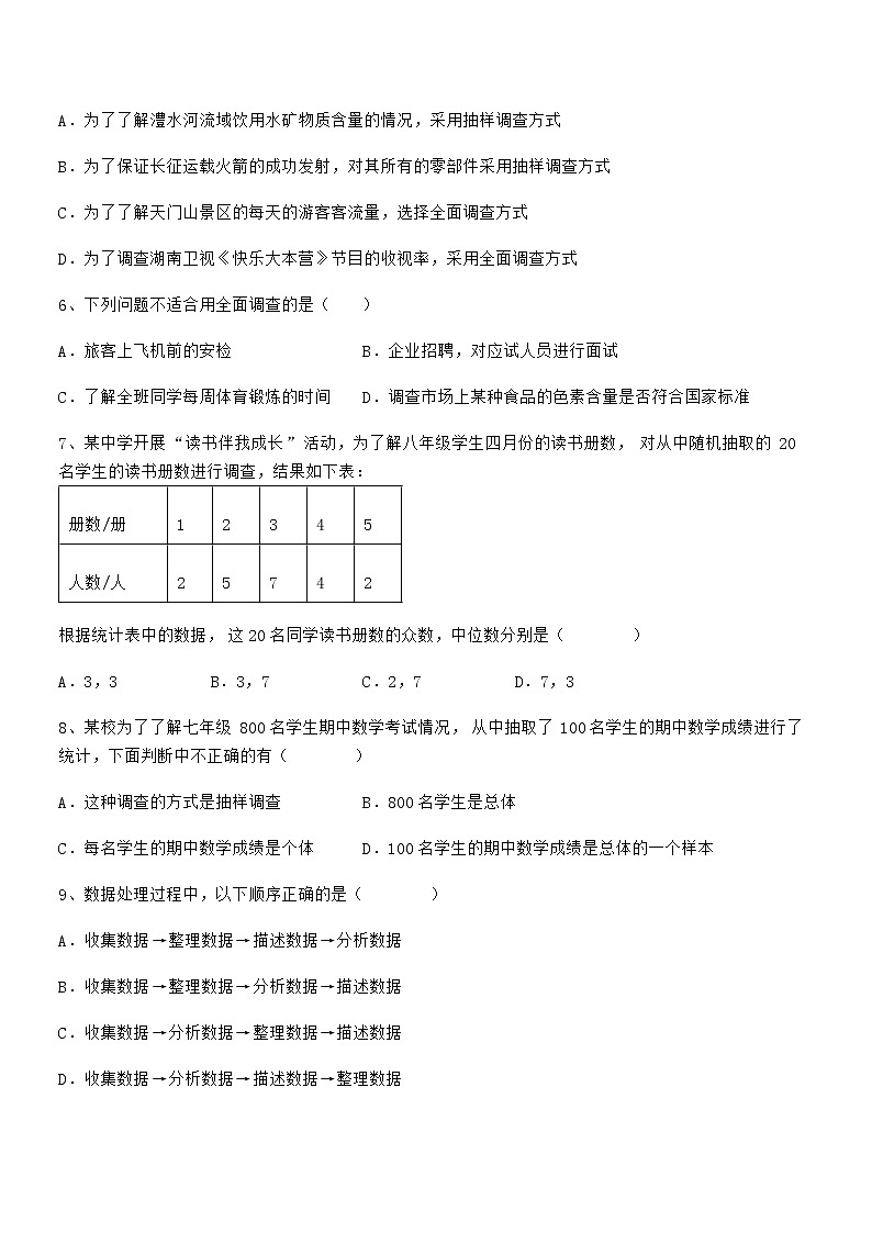 精品解析京改版七年级数学下册第九章数据的收集与表示章节训练试题(含答案及详细解析)第2页