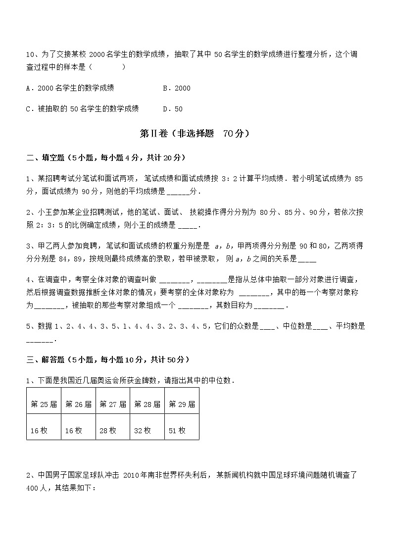 精品解析京改版七年级数学下册第九章数据的收集与表示章节训练试题(含答案及详细解析)第3页