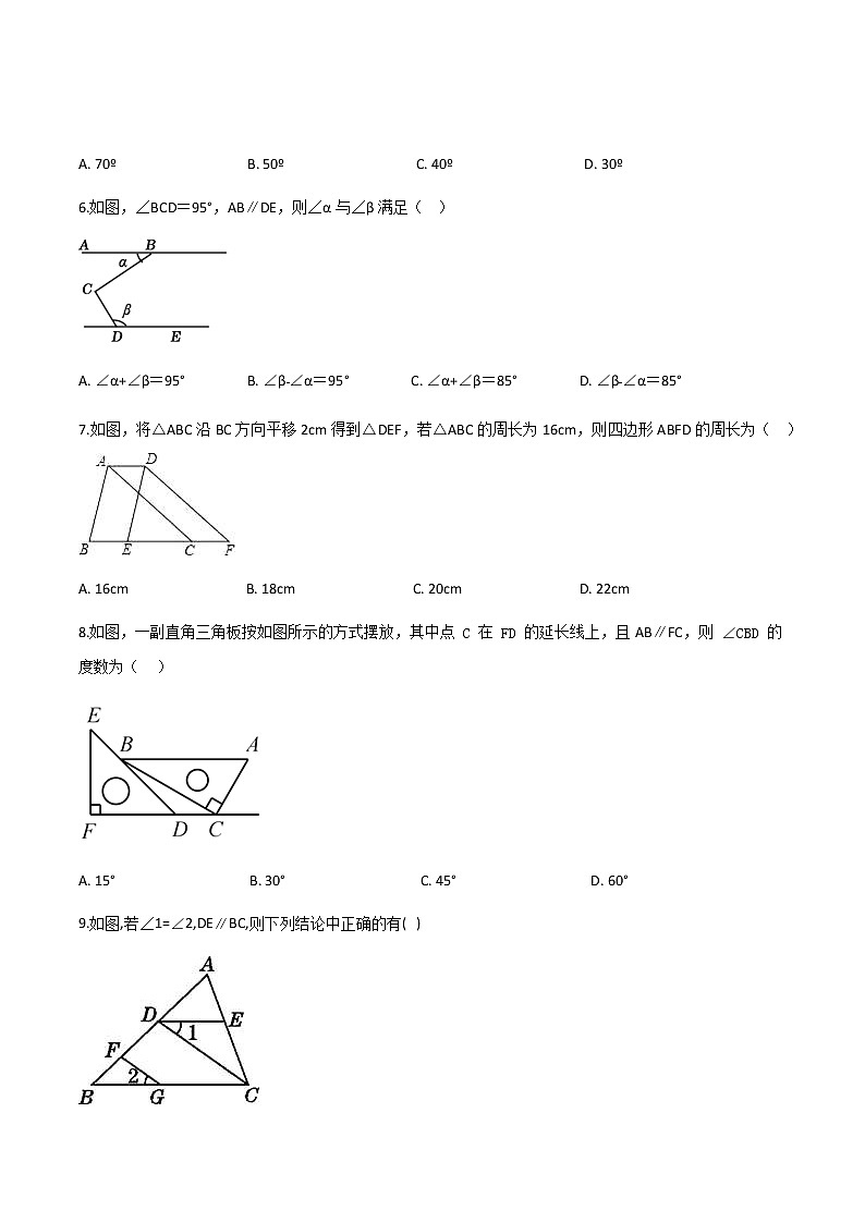 第五章第9讲 相交线与平行线章节测试题A卷-七年级数学下册知识点同步练习(人教版)02