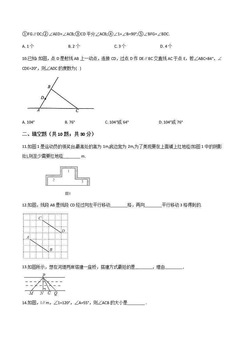 第五章第9讲 相交线与平行线章节测试题A卷-七年级数学下册知识点同步练习(人教版)03