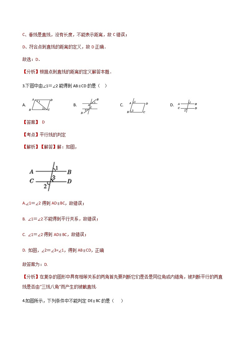 第五章第9讲 相交线与平行线章节测试题A卷-七年级数学下册知识点同步练习(人教版)02