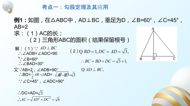 第17章勾股定理单元复习 教案试卷课件05