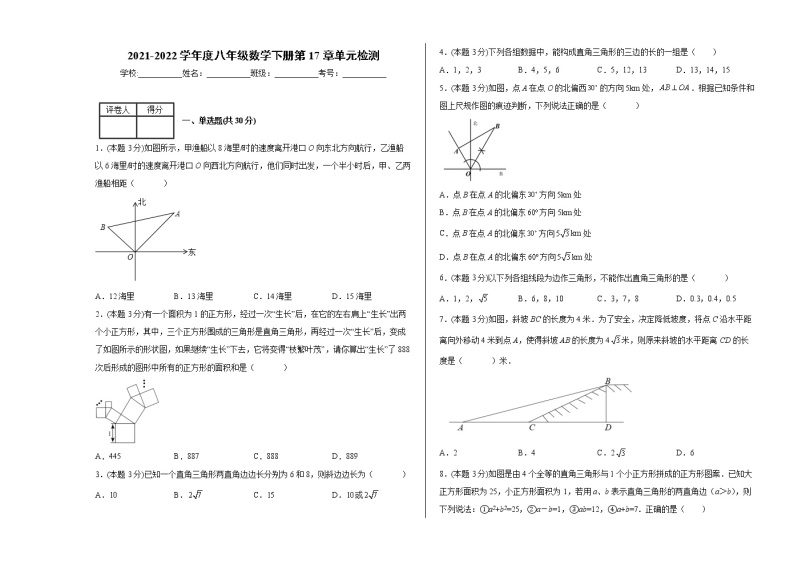 第17章勾股定理单元复习 教案试卷课件01