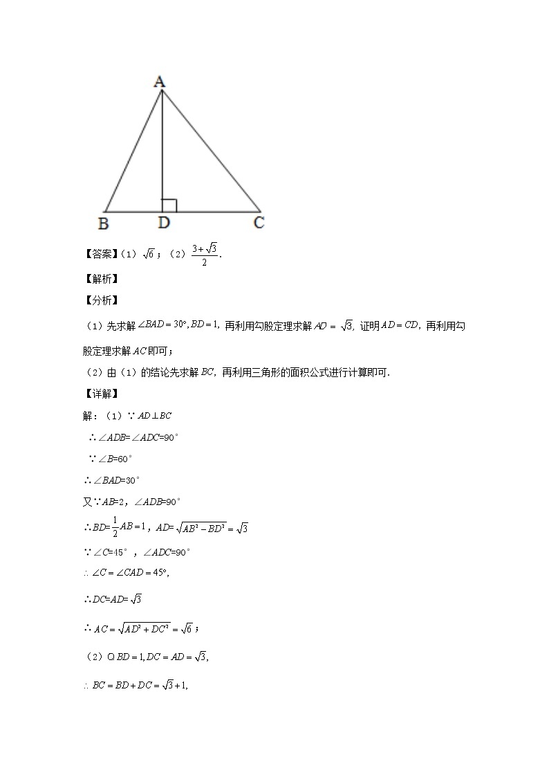 第17章勾股定理单元复习 教案试卷课件02