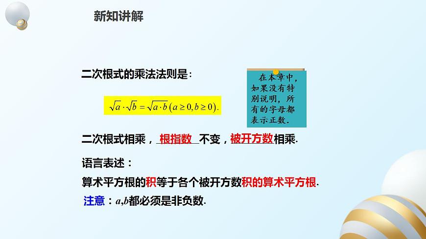 16.2.1二次根式的乘法課件PPT第7頁(yè)