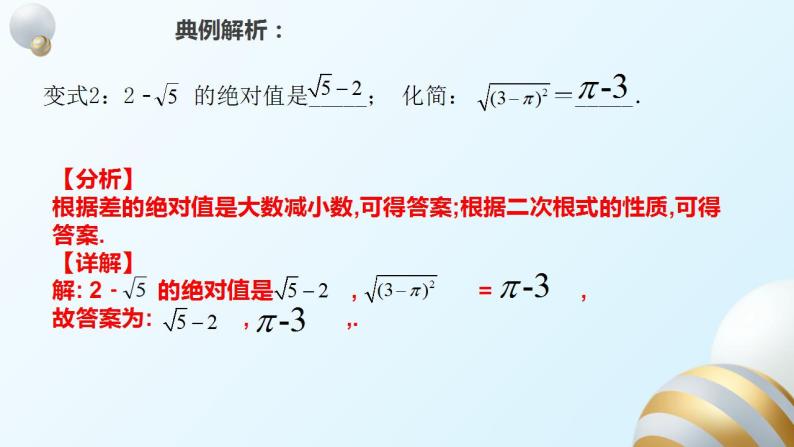 16二次根式单元复习课件PPT06