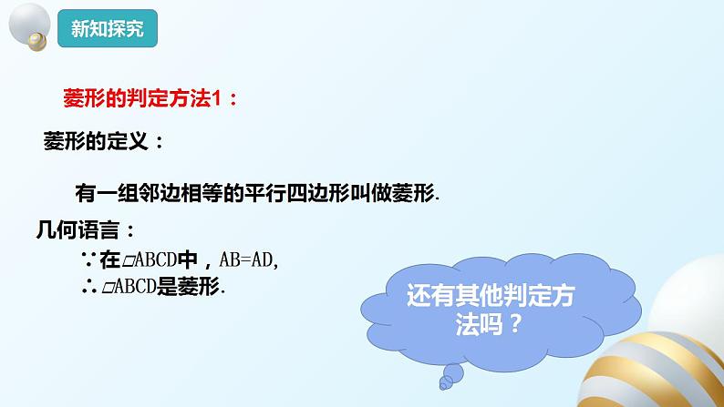18.2.2菱形的判定课件PPT07