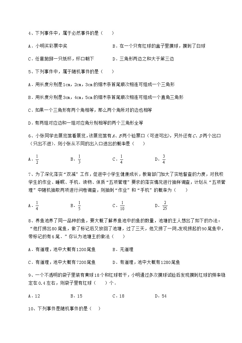 2022年精品解析沪科版九年级数学下册第26章概率初步定向练习试卷(无超纲)第2页