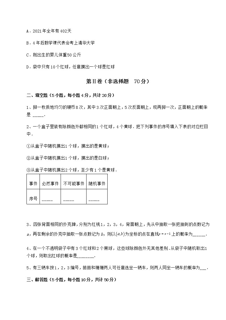 2022年精品解析沪科版九年级数学下册第26章概率初步定向练习试卷(无超纲)第3页