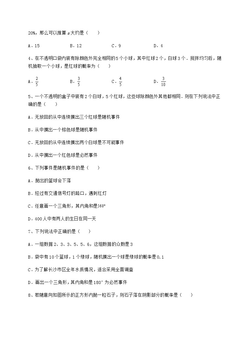 2022年强化训练沪科版九年级数学下册第26章概率初步专题训练试卷(无超纲带解析)第2页