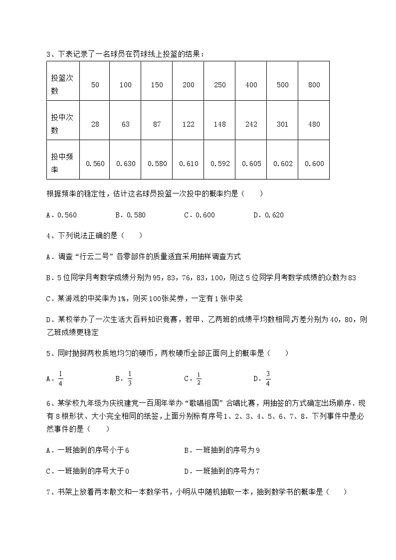 2022年强化训练沪科版九年级数学下册第26章概率初步章节练习试卷第2页