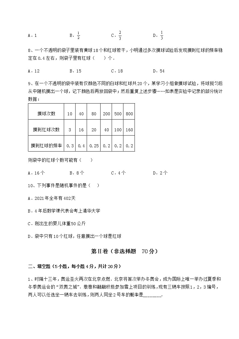 2022年强化训练沪科版九年级数学下册第26章概率初步章节练习试卷第3页