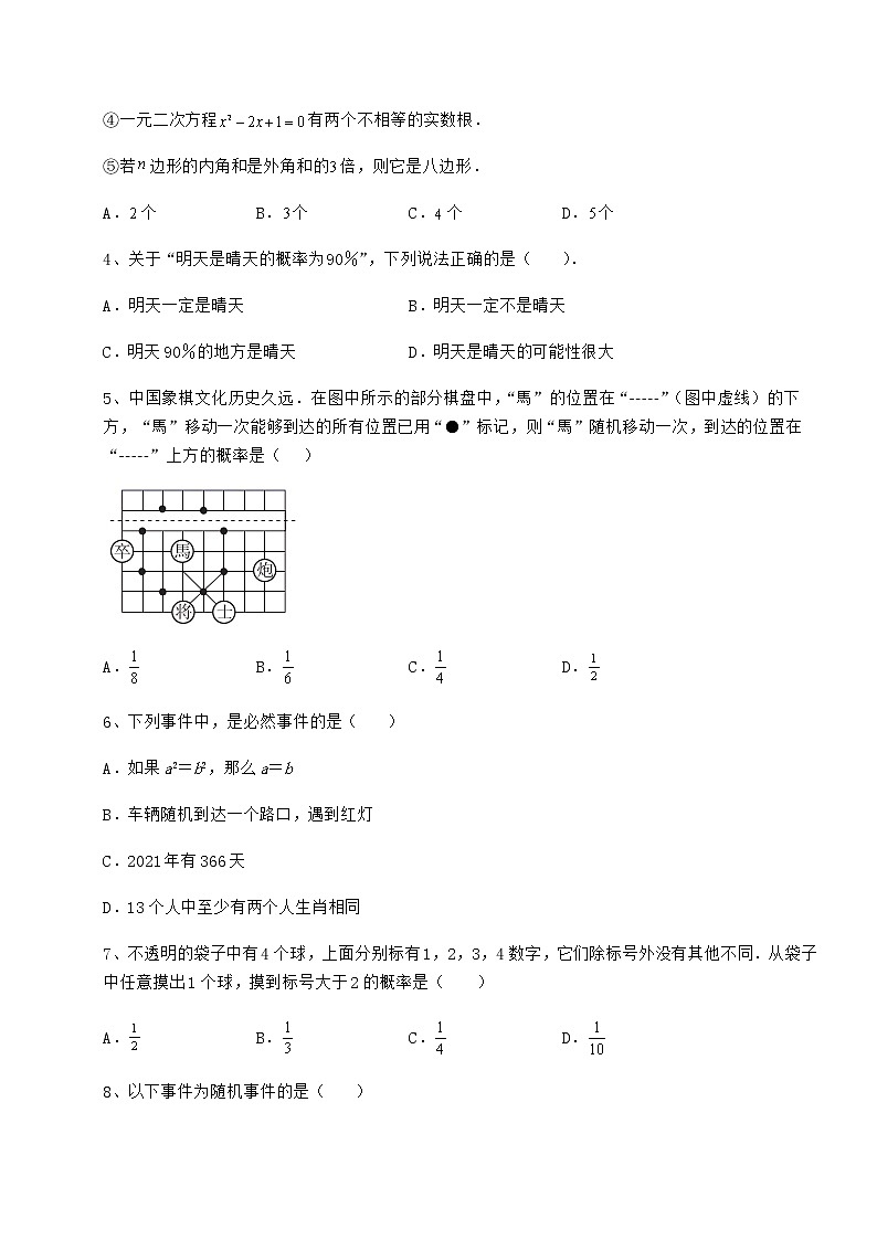 2022年强化训练沪科版九年级数学下册第26章概率初步专题训练试题(无超纲)第2页