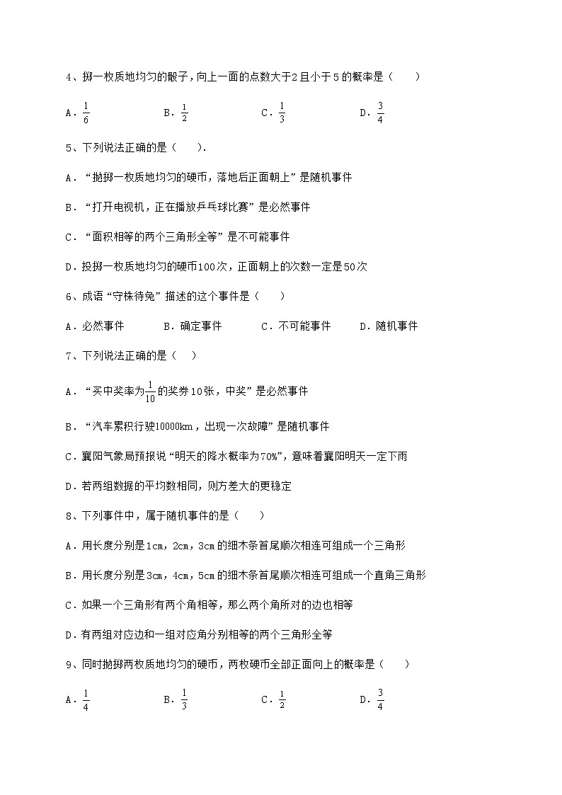 2022年强化训练沪科版九年级数学下册第26章概率初步综合训练试卷(无超纲带解析)第2页