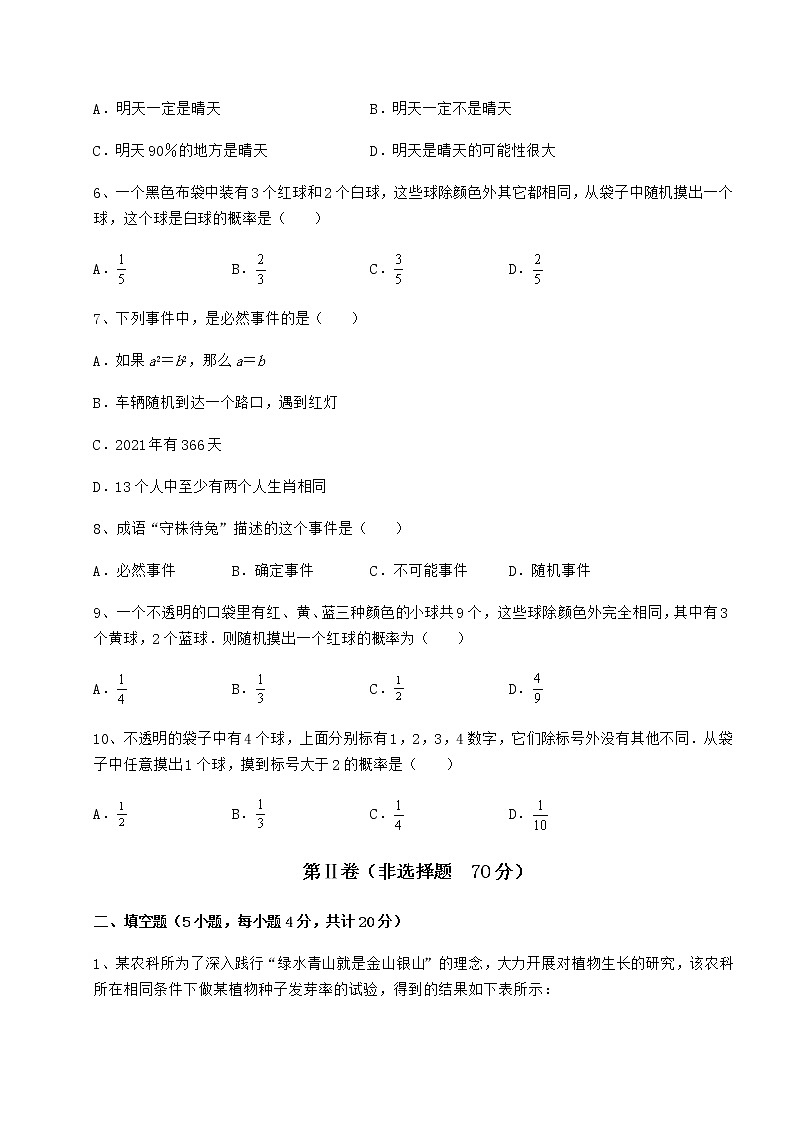 2022年最新沪科版九年级数学下册第26章概率初步达标测试试卷(无超纲带解析)第2页