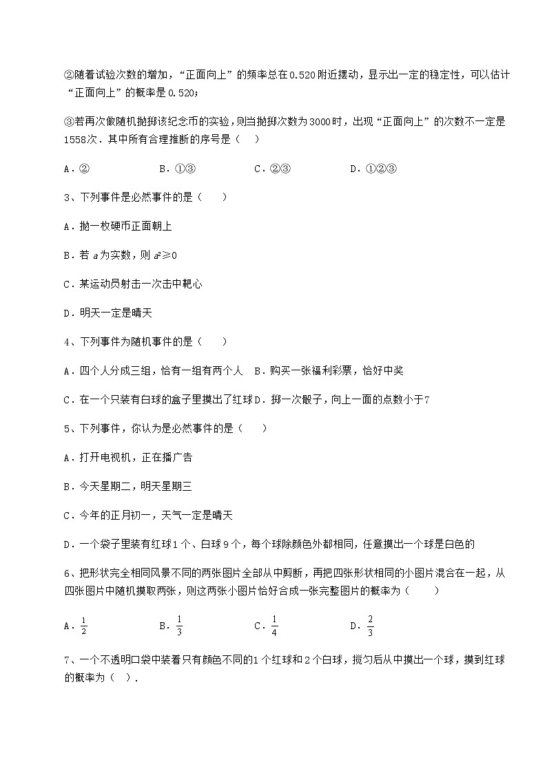 2022年最新沪科版九年级数学下册第26章概率初步同步测评试卷(无超纲带解析)第2页