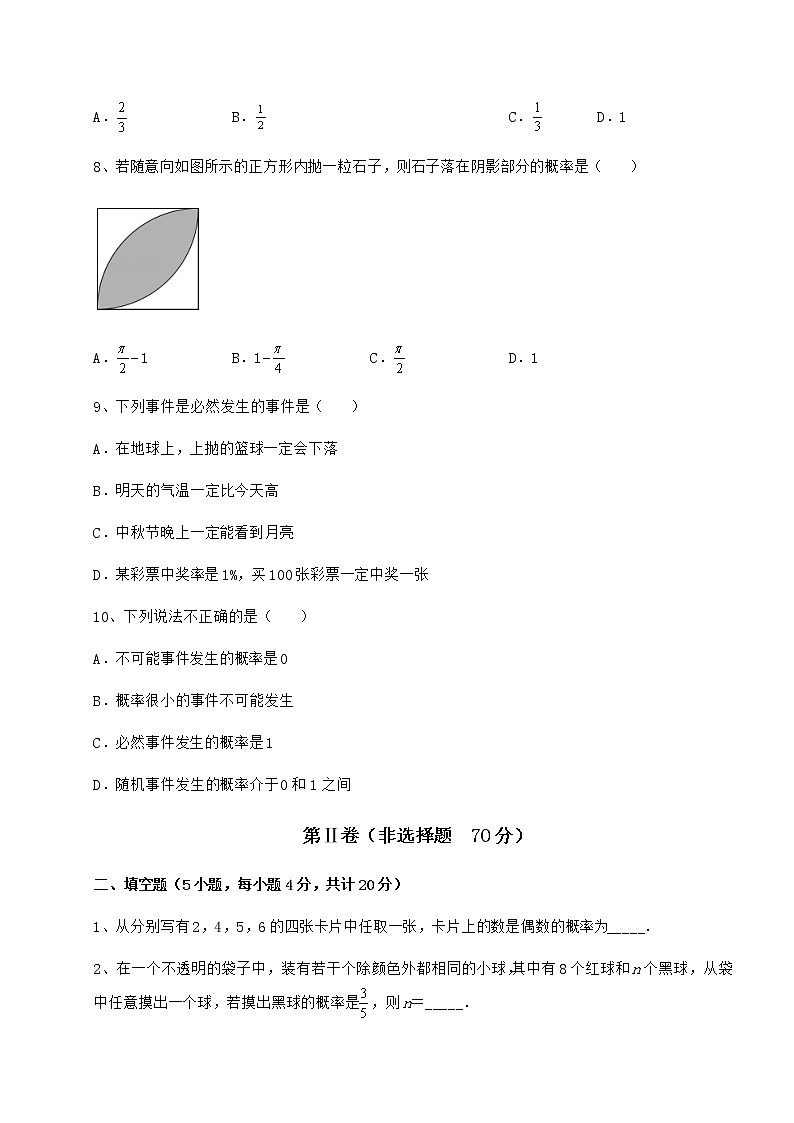 2022年最新沪科版九年级数学下册第26章概率初步同步测评试卷(无超纲带解析)第3页