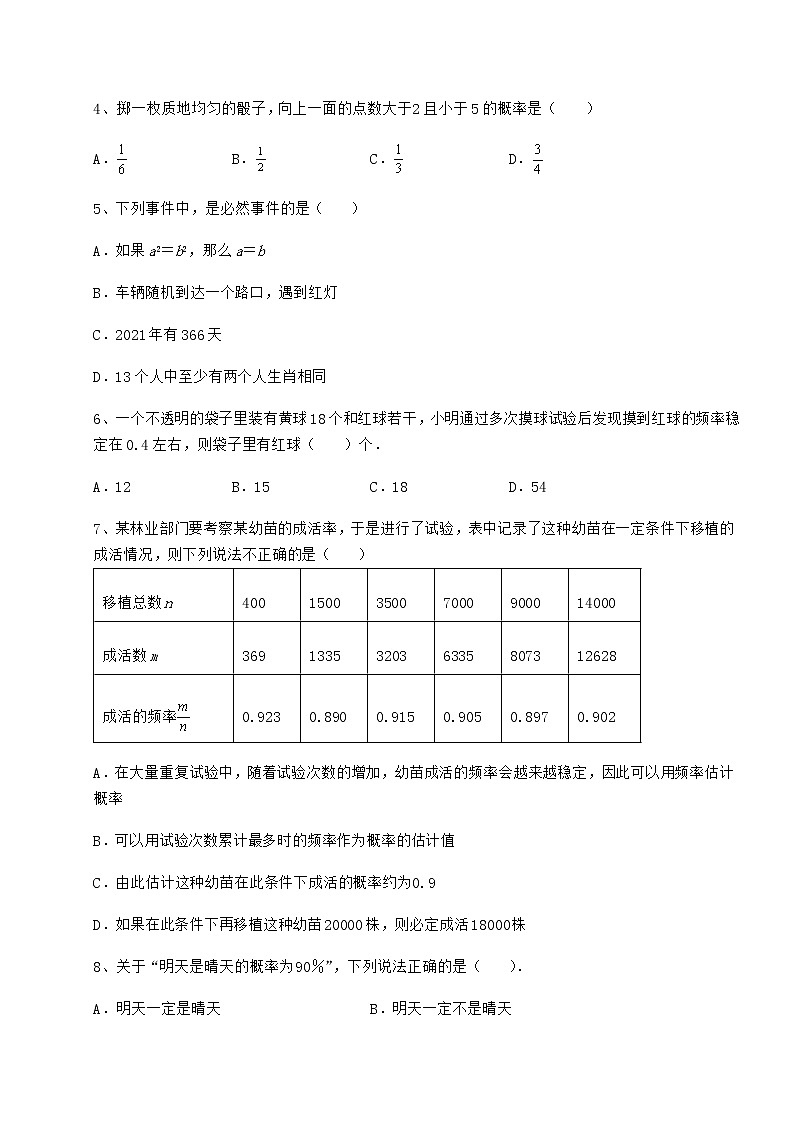 2022年最新强化训练沪科版九年级数学下册第26章概率初步专题测试练习题(含详解)第2页
