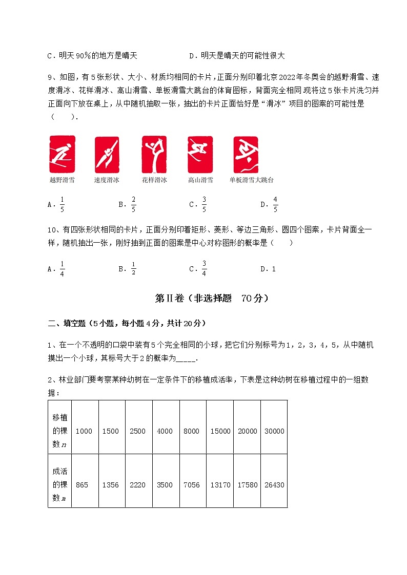 2022年最新强化训练沪科版九年级数学下册第26章概率初步专题测试练习题(含详解)第3页