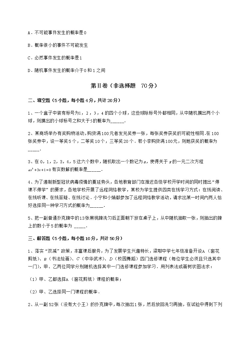 2022年最新精品解析沪科版九年级数学下册第26章概率初步专项攻克试卷(无超纲带解析)第3页