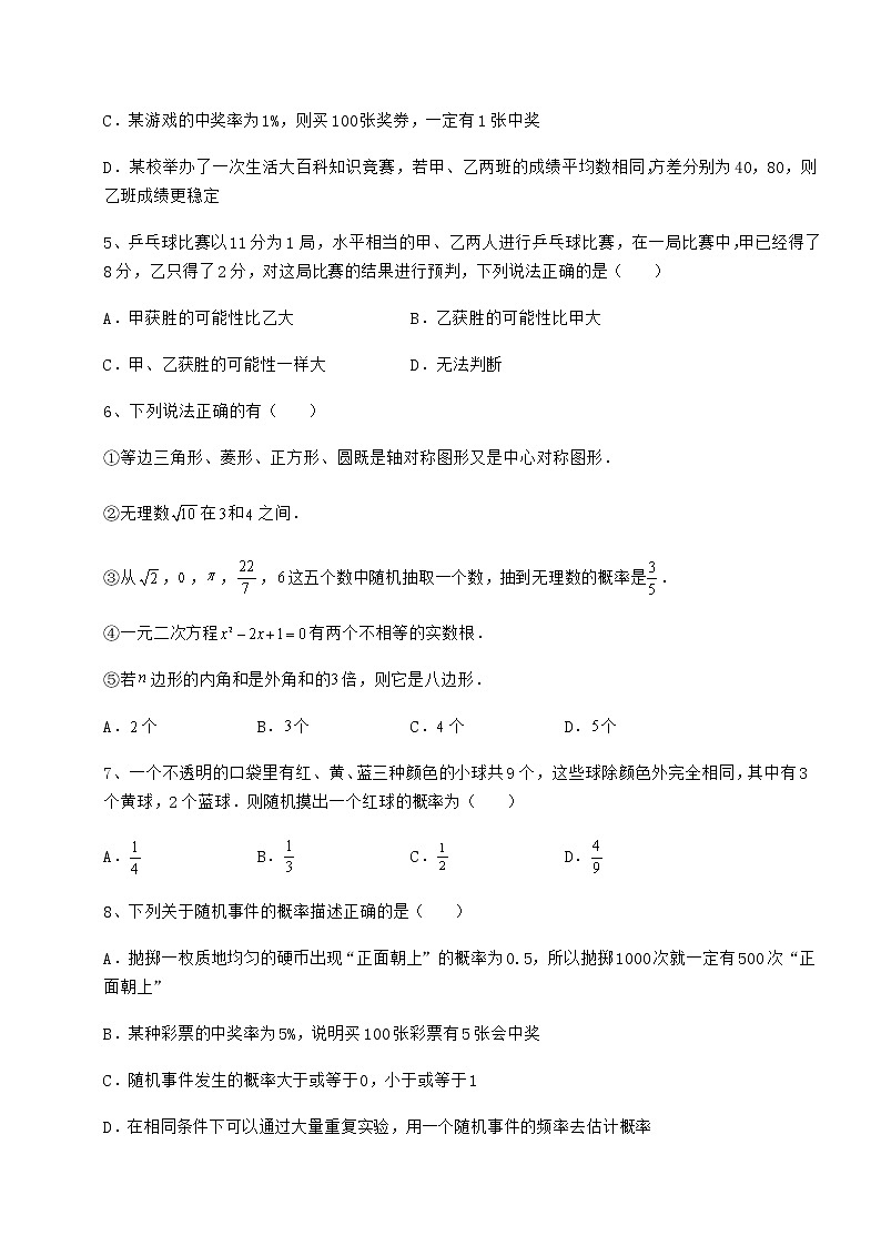 2022年最新强化训练沪科版九年级数学下册第26章概率初步章节测试试卷(精选含答案)第2页