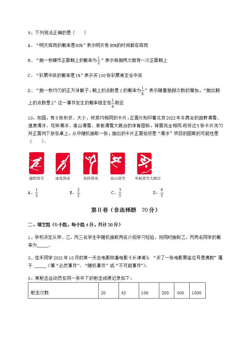 2022年最新强化训练沪科版九年级数学下册第26章概率初步章节测试试卷(精选含答案)第3页