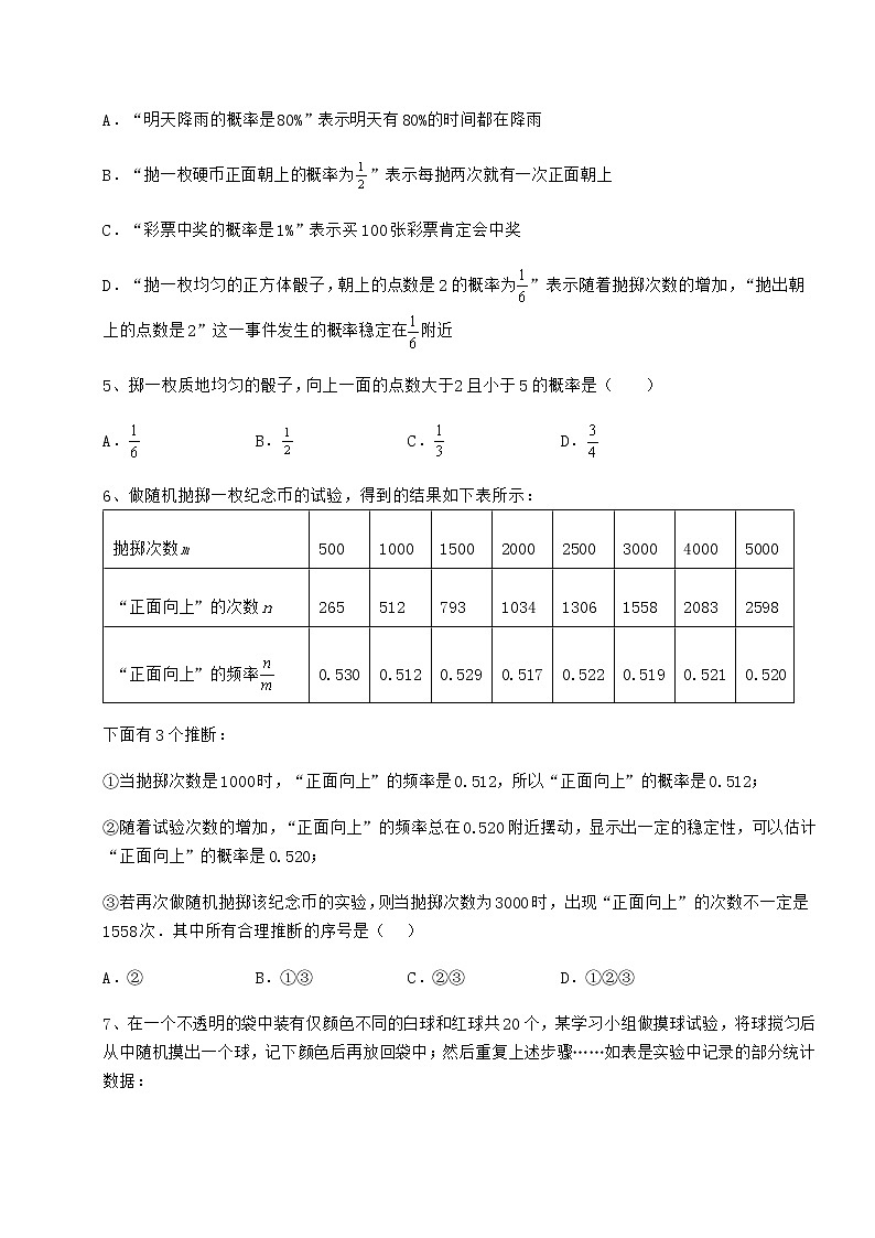 2022年最新强化训练沪科版九年级数学下册第26章概率初步专题攻克练习题(含详解)第2页