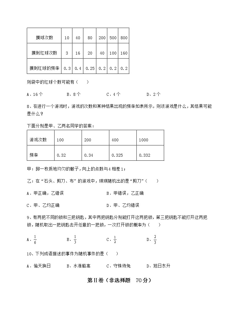 2022年最新强化训练沪科版九年级数学下册第26章概率初步专题攻克练习题(含详解)第3页