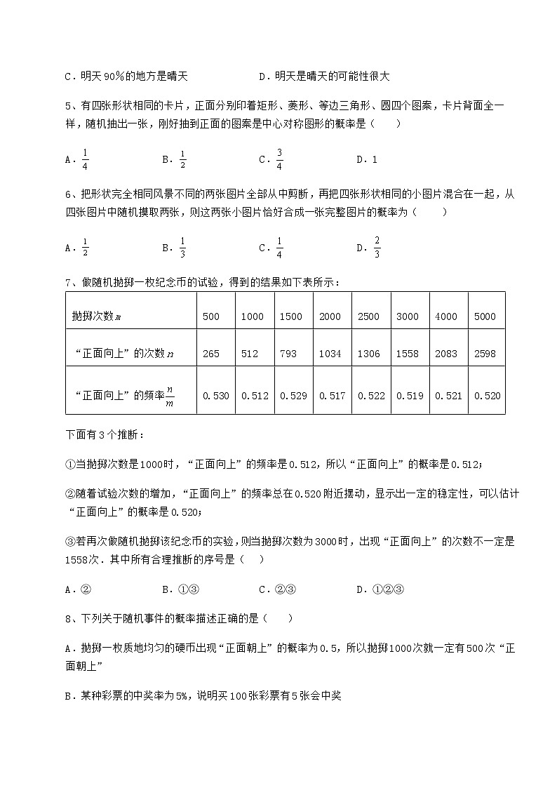 2022年最新强化训练沪科版九年级数学下册第26章概率初步达标测试试题(无超纲)第2页