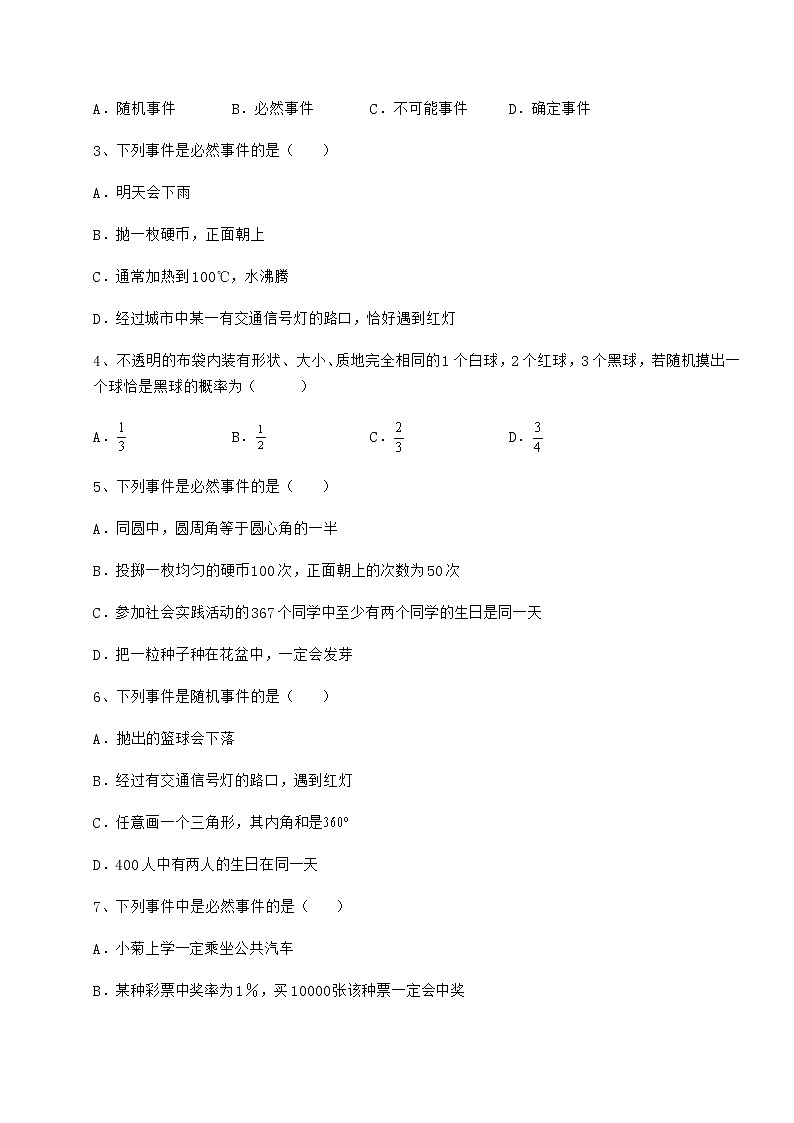 2022年最新强化训练沪科版九年级数学下册第26章概率初步章节训练练习题(含详解)第2页