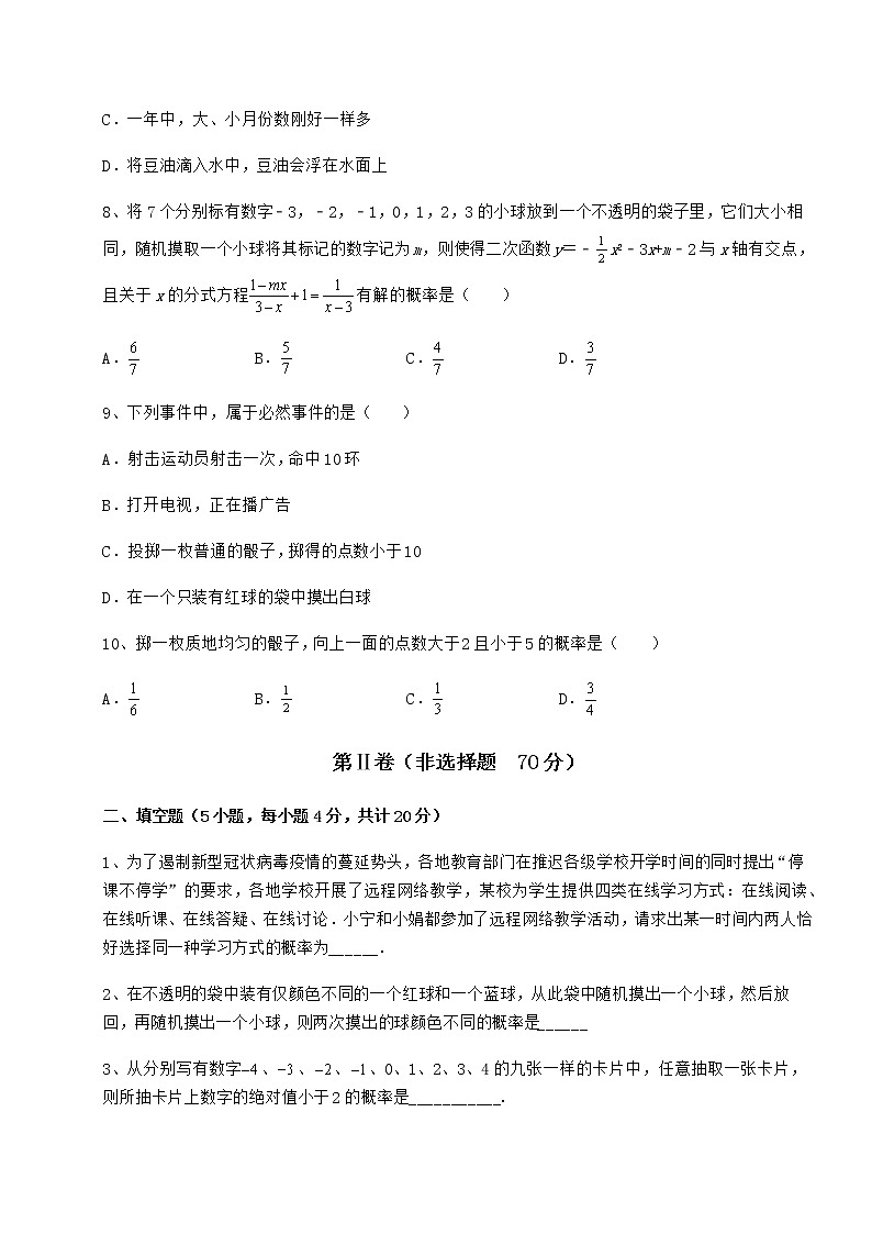 2022年最新强化训练沪科版九年级数学下册第26章概率初步章节训练练习题(含详解)第3页