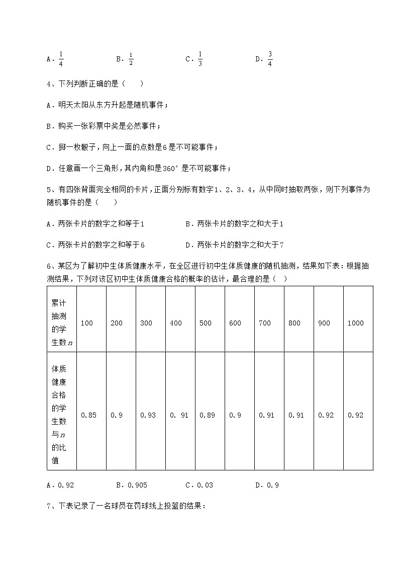 精品试题沪科版九年级数学下册第26章概率初步定向测评练习题(无超纲)第2页