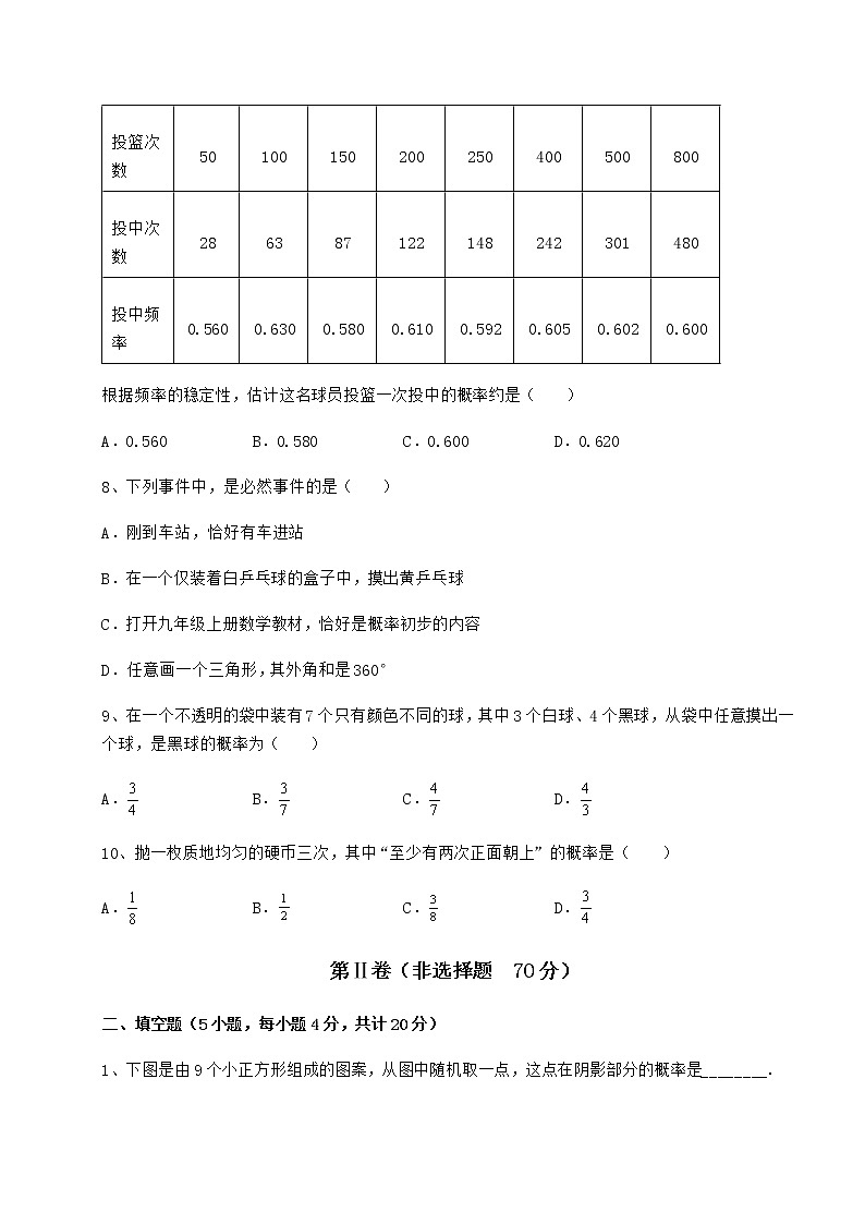 精品试题沪科版九年级数学下册第26章概率初步定向测评练习题(无超纲)第3页