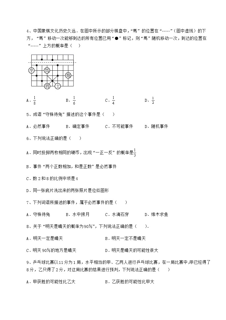 难点解析沪科版九年级数学下册第26章概率初步课时练习试卷(无超纲带解析)第2页
