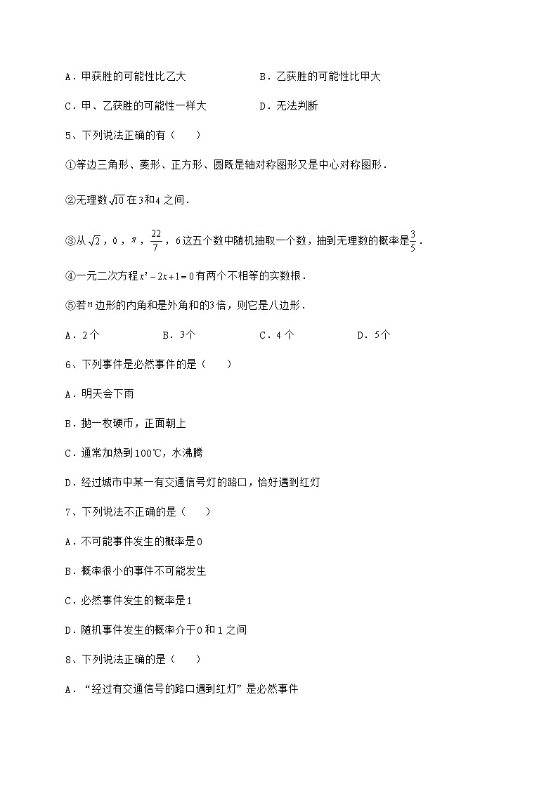 精品试题沪科版九年级数学下册第26章概率初步专题攻克试卷(无超纲带解析)第2页
