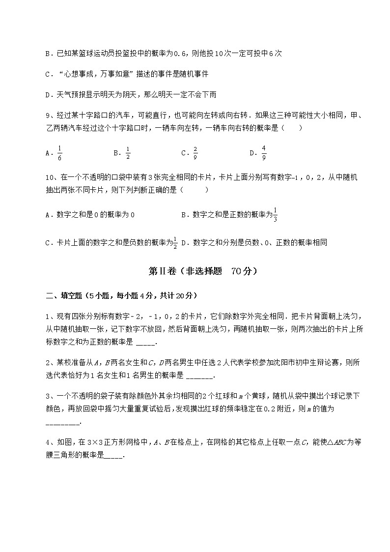 精品试题沪科版九年级数学下册第26章概率初步专题攻克试卷(无超纲带解析)第3页