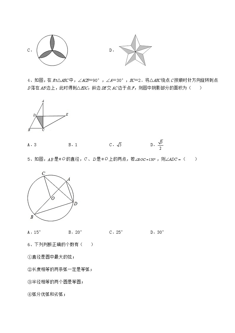 难点详解沪科版九年级数学下册第24章圆专项攻克练习题(无超纲)第2页