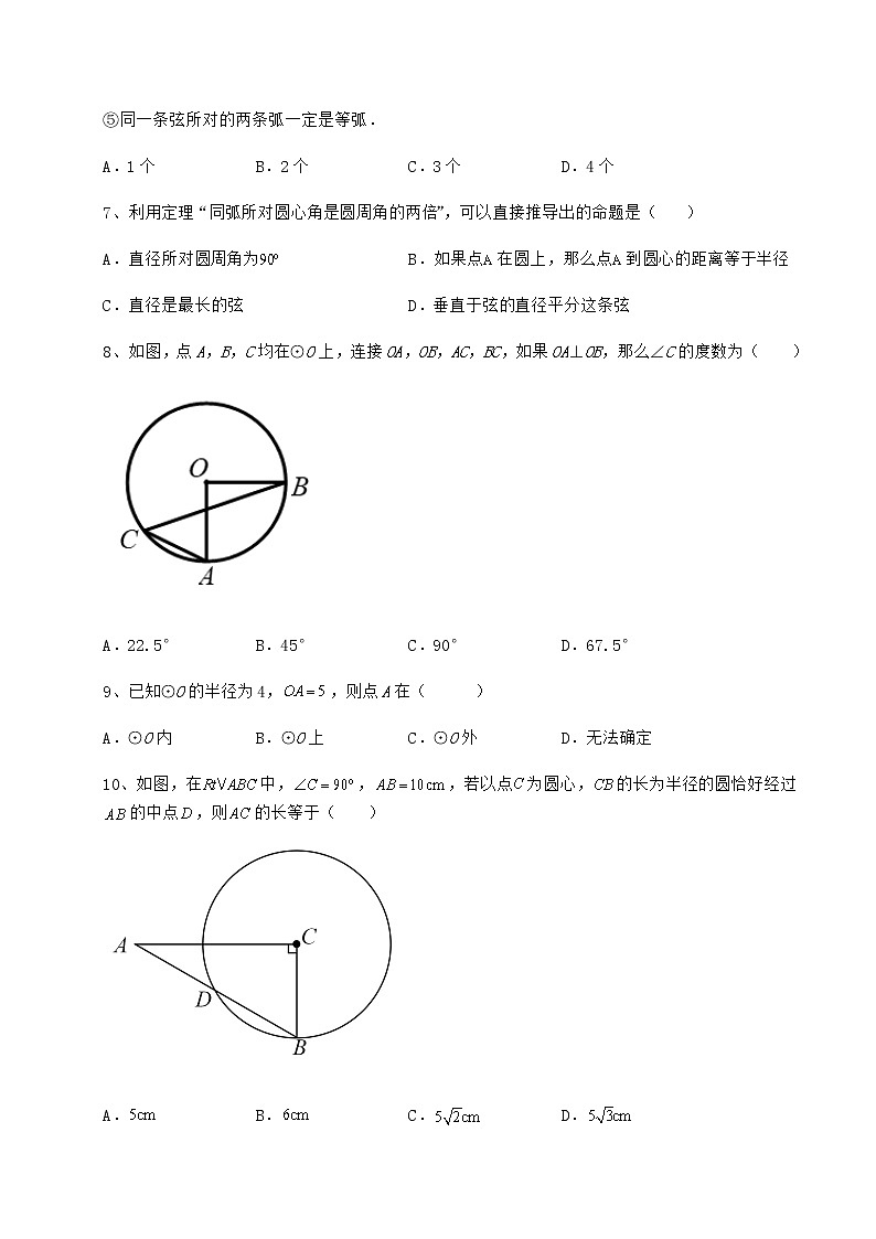 难点详解沪科版九年级数学下册第24章圆专项攻克练习题(无超纲)第3页
