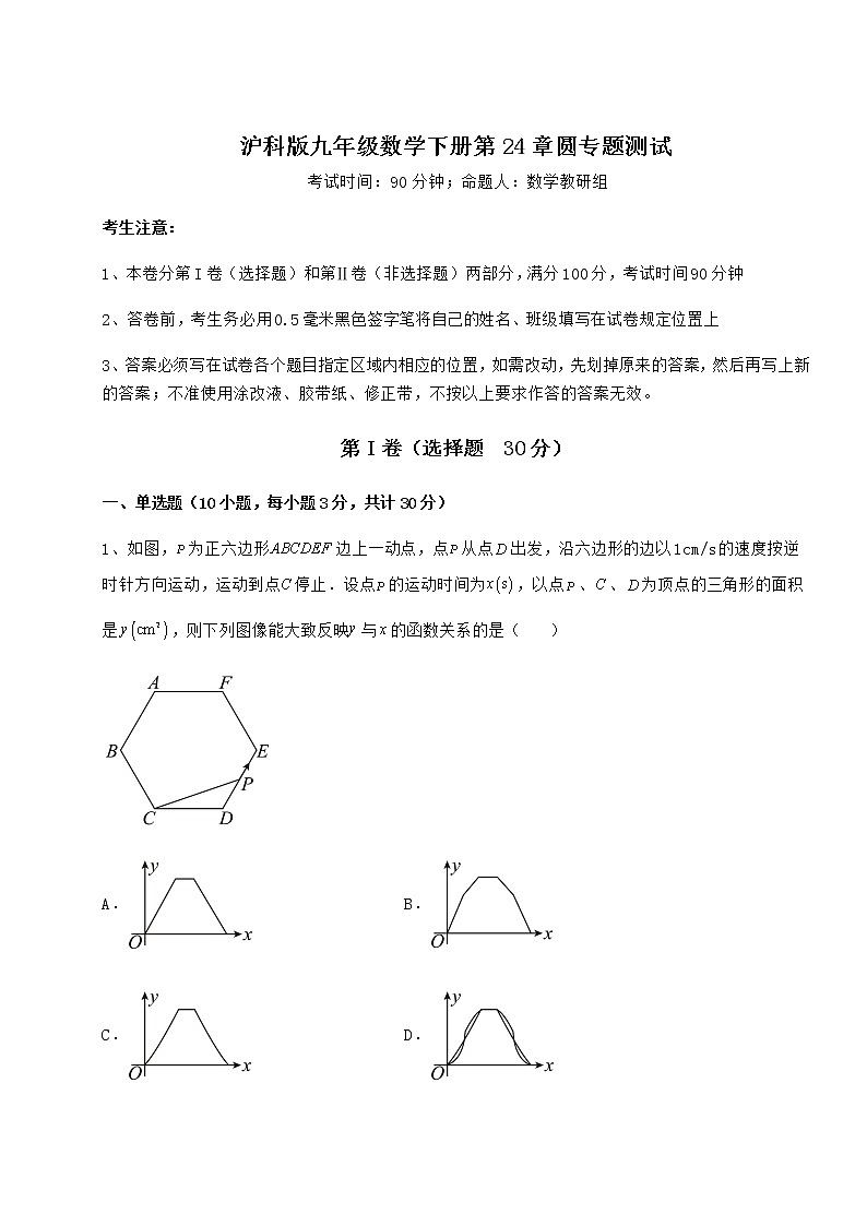 难点详解沪科版九年级数学下册第24章圆专题测试试题(无超纲)第1页