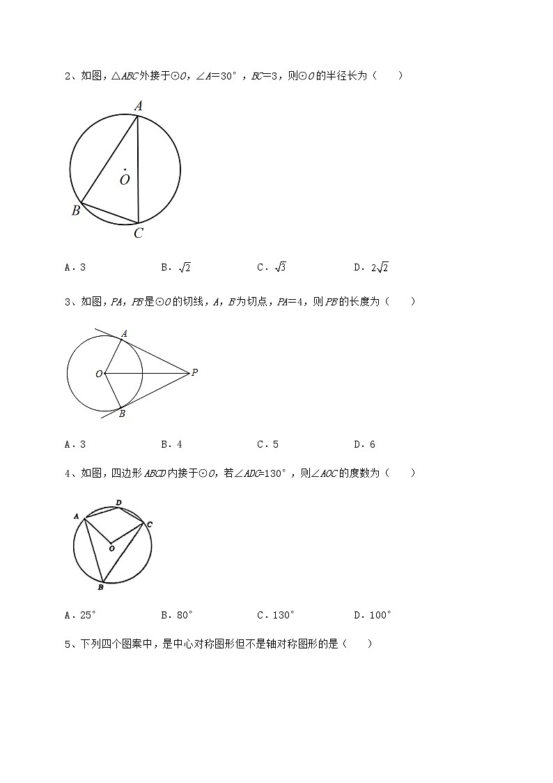 难点详解沪科版九年级数学下册第24章圆专题测试试题(无超纲)第2页
