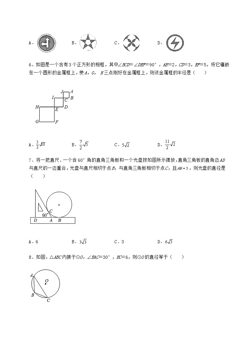 难点详解沪科版九年级数学下册第24章圆专题测试试题(无超纲)第3页