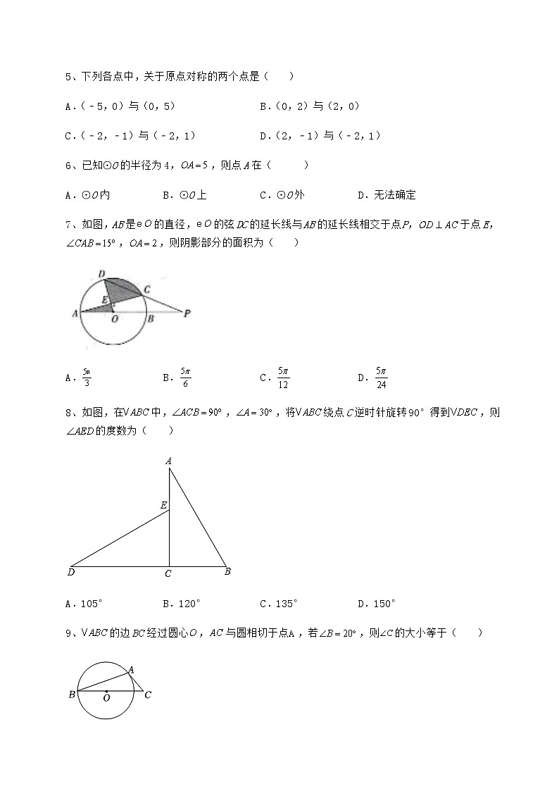 难点详解沪科版九年级数学下册第24章圆综合测评练习题(精选)第3页