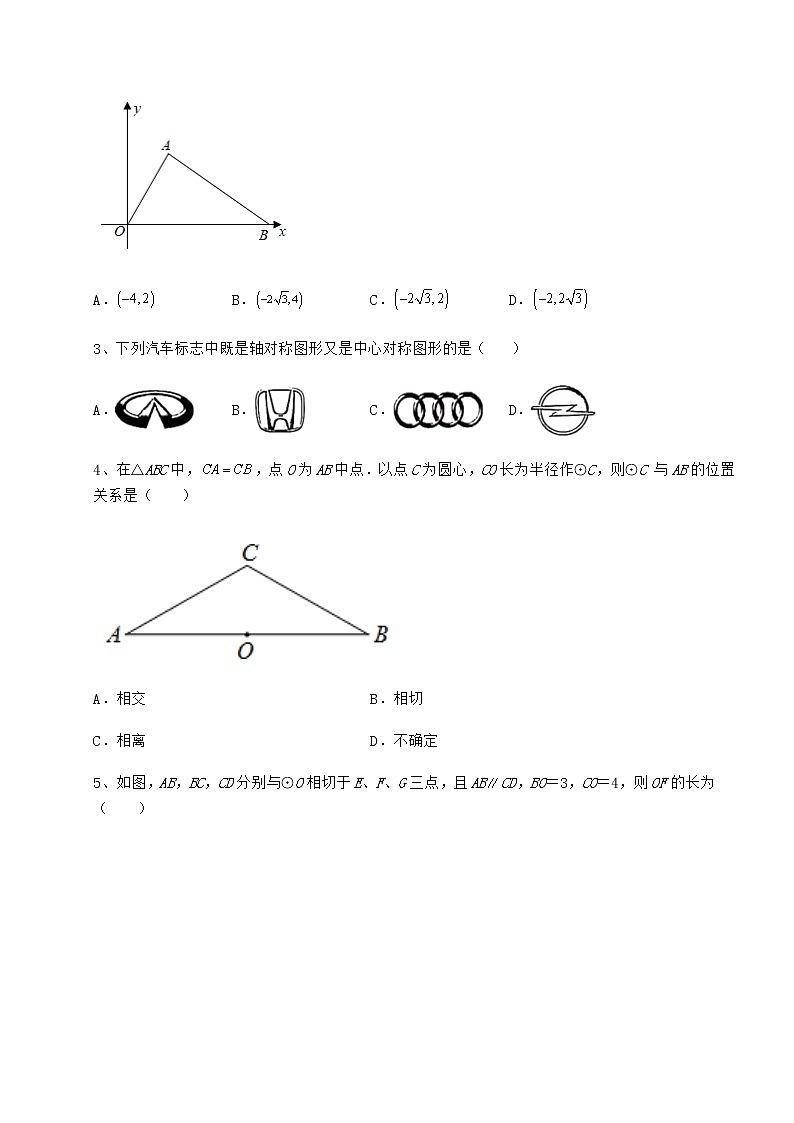 难点详解沪科版九年级数学下册第24章圆综合测试练习题(精选含解析)第2页